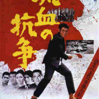 Blood for Blood (1971) with English Subtitles on DVD
