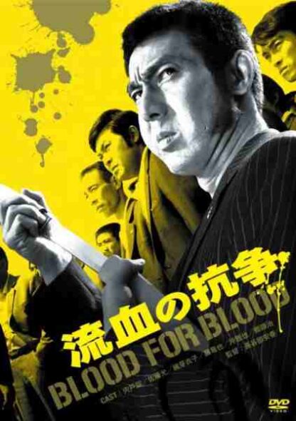 Blood for Blood (1971) with English Subtitles on DVD - Image 2