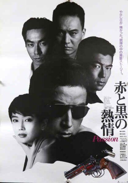 Bloody Passion (1992) with English Subtitles on DVD