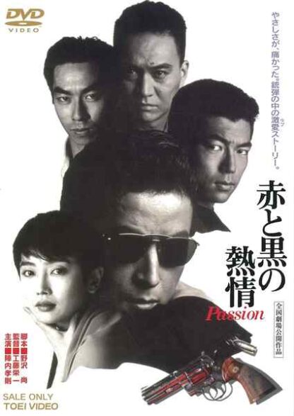 Bloody Passion (1992) with English Subtitles on DVD - Image 4