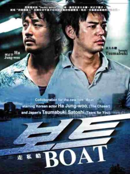 Boat (2009) with English Subtitles on DVD - Image 2