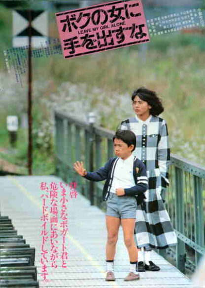 Bokuno onna ni teodasuna (1986) with English Subtitles on DVD - Image 2