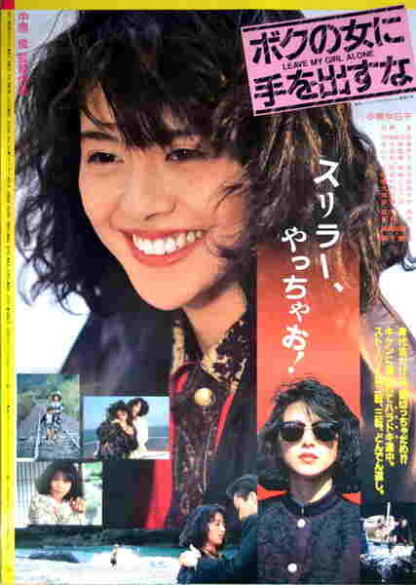 Bokuno onna ni teodasuna (1986) with English Subtitles on DVD - Image 3