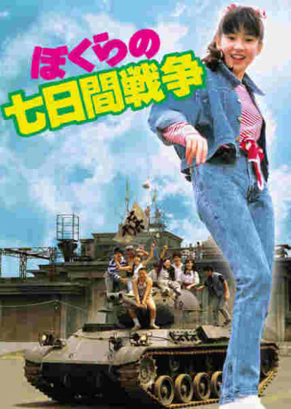Bokura no nanoka-kan sensô (1988) with English Subtitles on DVD