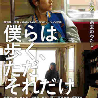 Bokura wa aruku, tada soredake (2009) with English Subtitles on DVD