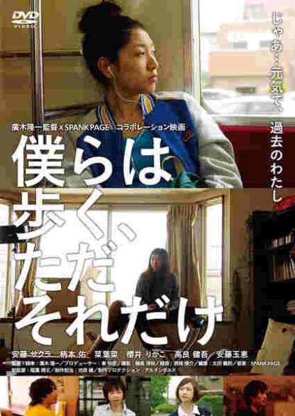 Bokura wa aruku, tada soredake (2009) with English Subtitles on DVD