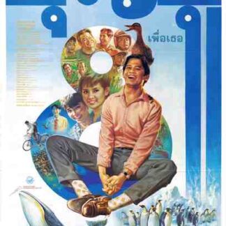 Boonchu 8 (1995) with English Subtitles on DVD