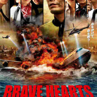 Brave Hearts: Umizaru (2012) with English Subtitles on DVD