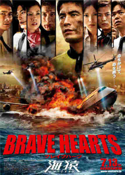 Brave Hearts: Umizaru (2012) with English Subtitles on DVD - Image 2