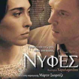 Brides (2004) Starring Damian Lewis on DVD
