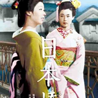 Bridge of Japan (1956) with English Subtitles on DVD