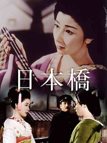 Bridge of Japan (1956) with English Subtitles on DVD - Image 2