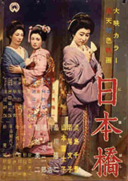 Bridge of Japan (1956) with English Subtitles on DVD - Image 3