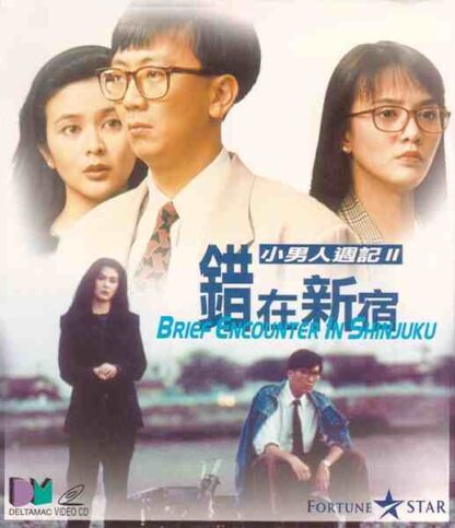 Brief Encounter in Shinjuku (1990) with English Subtitles on DVD