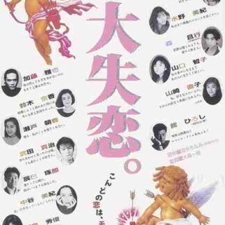 Broken Heart (1995) with English Subtitles on DVD