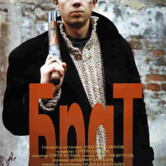 Brother (1997) with English Subtitles on DVD