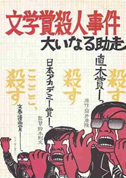 Bungakusho satsujin jiken: Oinaru jyoso (1989) with English Subtitles on DVD - Image 2