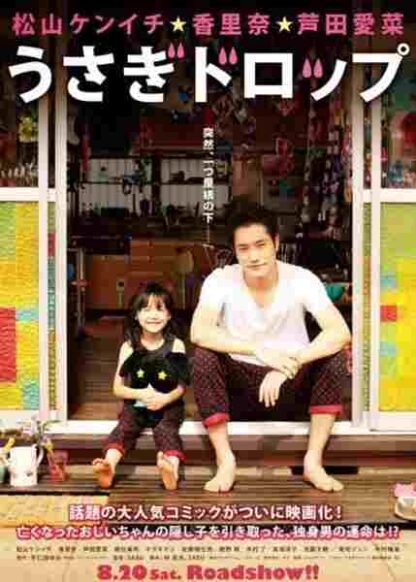 Bunny Drop (2011) with English Subtitles on DVD - Image 5