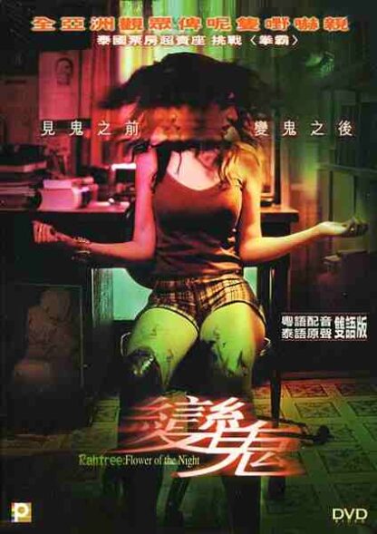 Buppha Rahtree (2003) with English Subtitles on DVD
