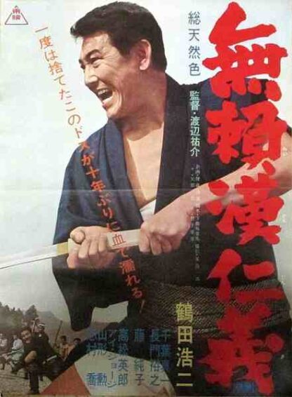 Buraikan jingi (1965) with English Subtitles on DVD