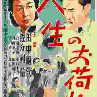 Burden of Life (1935) with English Subtitles on DVD