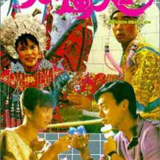 Burning Sensation (1989) with English Subtitles on DVD