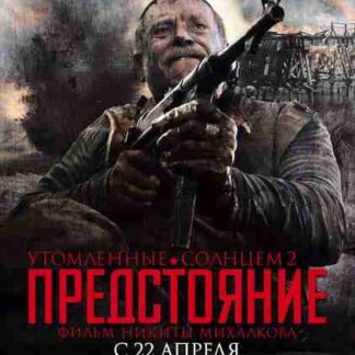 Burnt by the Sun 2 (2010) with English Subtitles on DVD