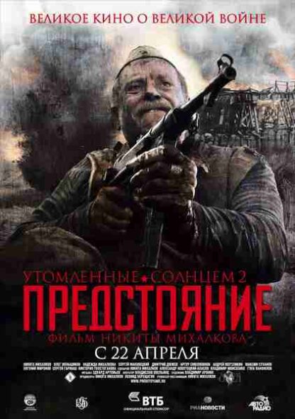 Burnt by the Sun 2 (2010) with English Subtitles on DVD