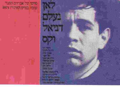 But Where Is Daniel Wax? (1972) with English Subtitles on DVD - Image 2