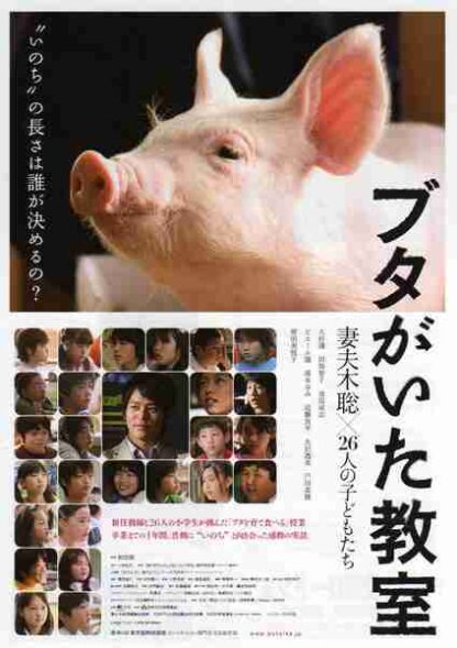 Buta ga ita kyôshitsu (2008) with English Subtitles on DVD