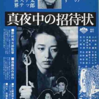 Call from Darkness (1981) with English Subtitles on DVD