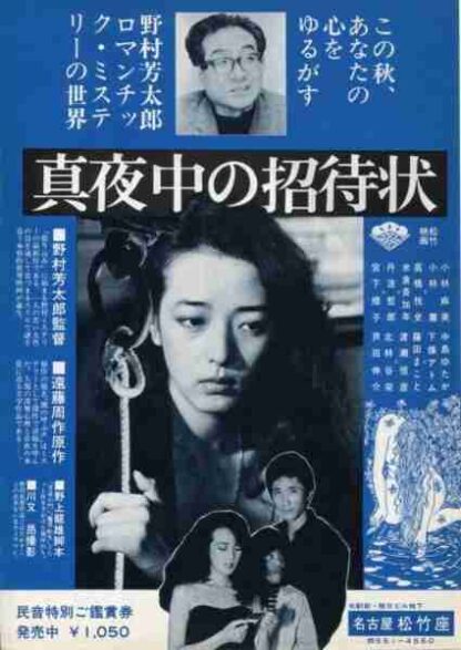 Call from Darkness (1981) with English Subtitles on DVD