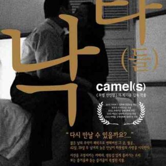 Camel(s) (2001) with English Subtitles on DVD