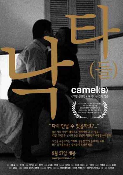 Camel(s) (2001) with English Subtitles on DVD