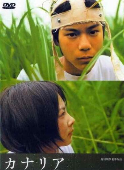 Canary (2004) with English Subtitles on DVD