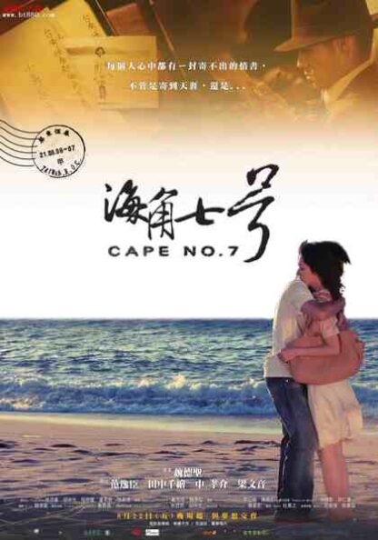 Cape No. 7 (2008) with English Subtitles on DVD - Image 5