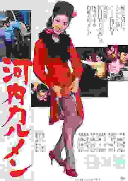 Carmen from Kawachi (1966) with English Subtitles on DVD - Image 2