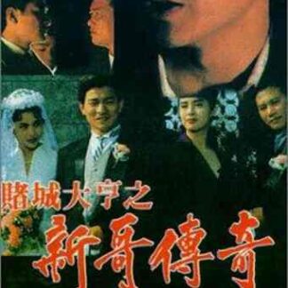 Casino Tycoon (1992) with English Subtitles on DVD