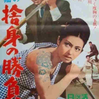 Cat Girls Gamblers: Abandoned Fangs of Triumph (1966) with English Subtitles on DVD