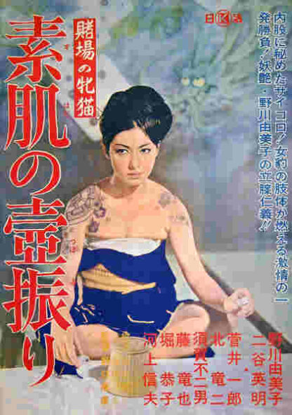 Cat Girls Gamblers: Naked Flesh Paid Into the Pot (1965) with English Subtitles on DVD