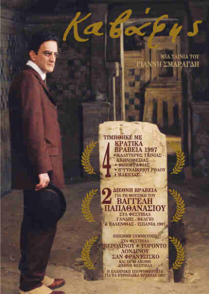 Cavafy (1996) with English Subtitles on DVD - Image 5