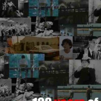 Century of Cinema Nihon eiga no hyaku nen (1995) with English Subtitles on DVD