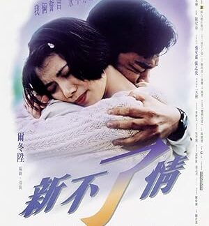 C'est la vie, mon chéri (1993) DVD