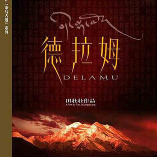 Cha ma gu dao xi lie (2004) with English Subtitles on DVD