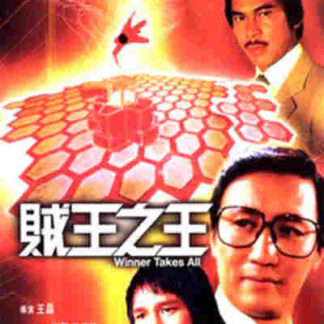 Chak wong ji wong (1982) with English Subtitles on DVD
