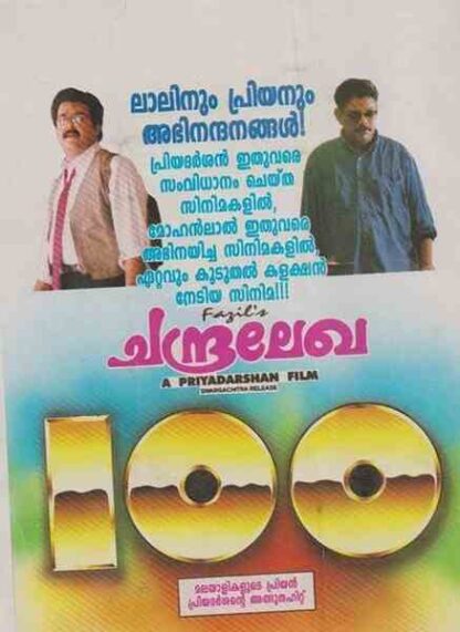 Chandralekha (1997) with English Subtitles on DVD