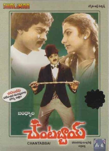 Chantabbai (1986) with English Subtitles on DVD