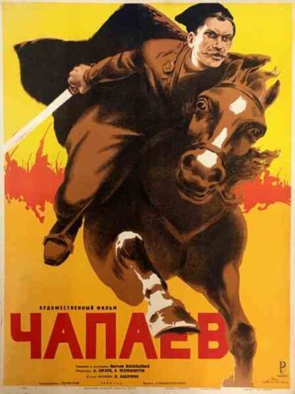 Chapaev (1934) with English Subtitles on DVD