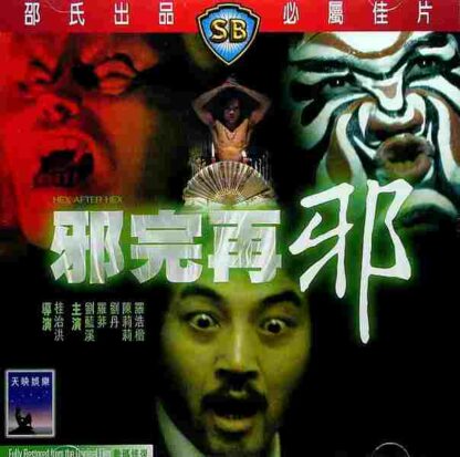 Che yun joi che (1982) with English Subtitles on DVD - Image 3