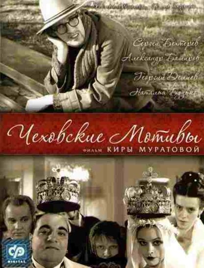 Chekhovskie motivy (2002) with English Subtitles on DVD - Image 2